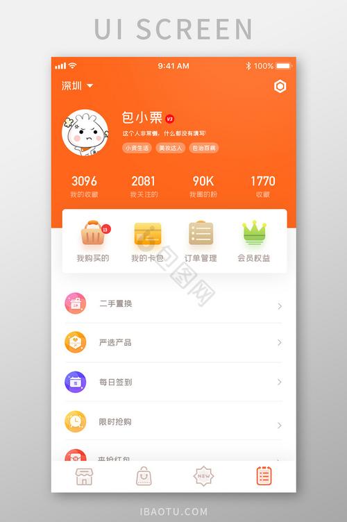 金融互联网电商购物app个人中心页面ui
