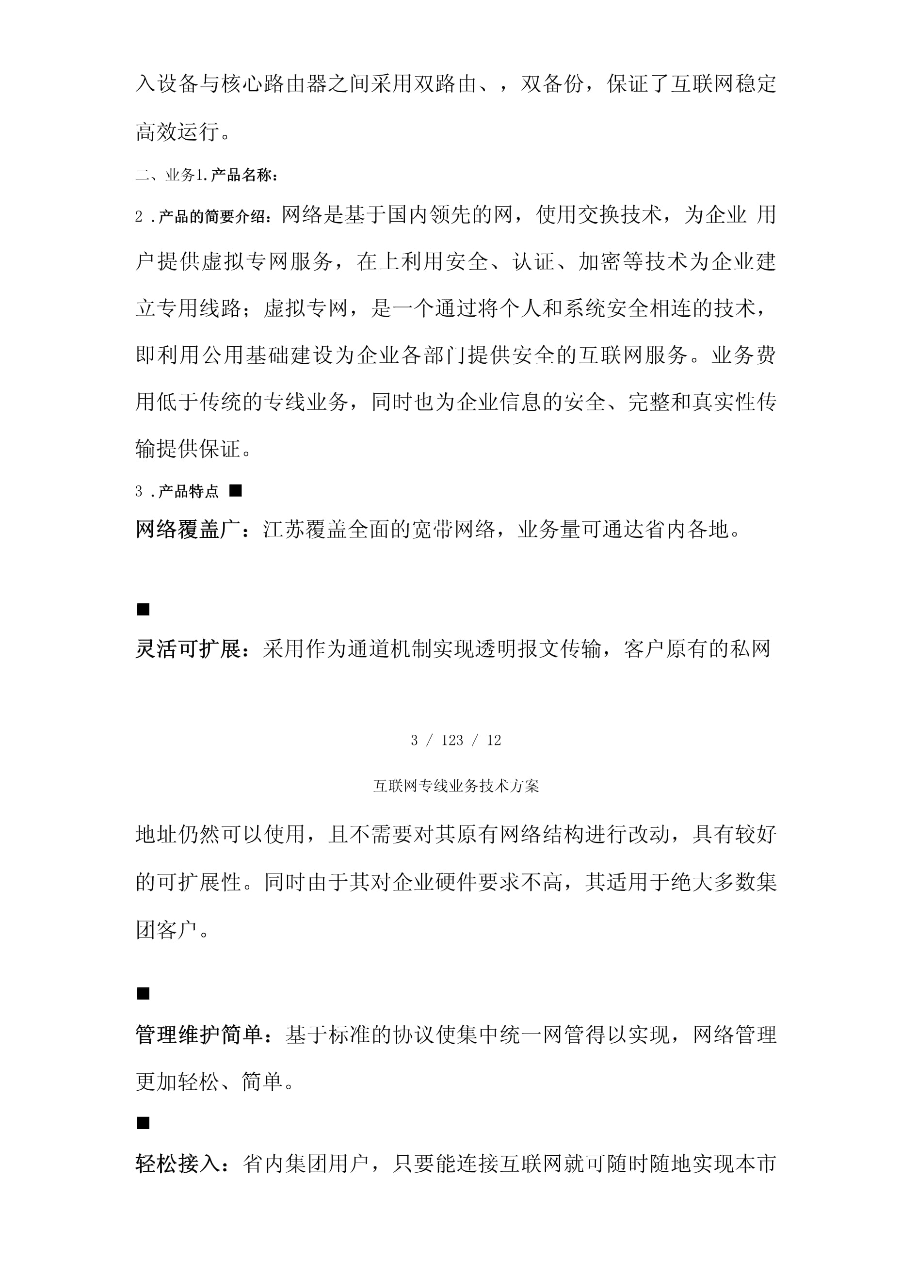 互联网专线业务技术方案0001